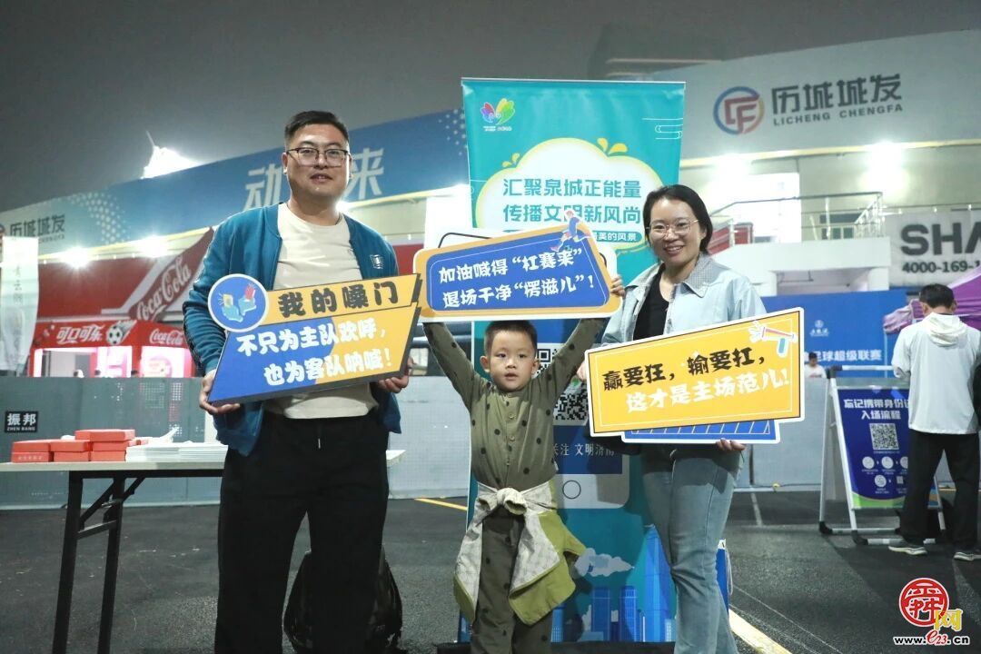 绿茵场上3:0，场内场外N:0！文明赛场，济南完胜！