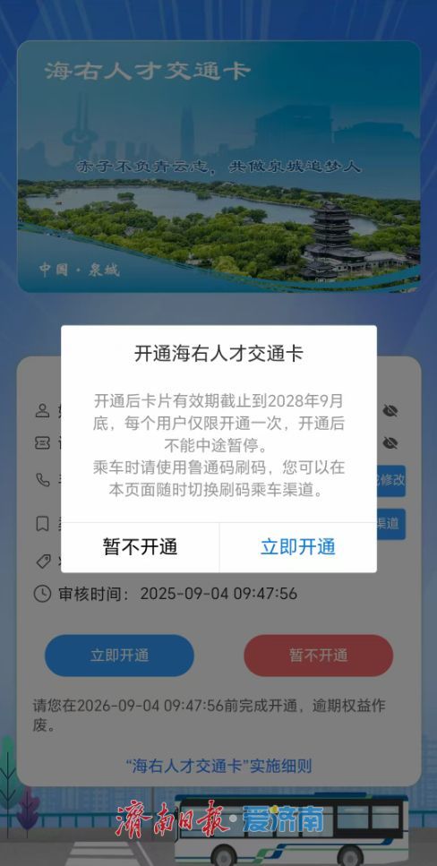“海右人才交通卡”电子虚拟卡可以申领啦！
