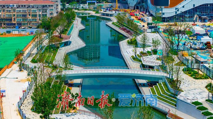 旧河焕新颜！济南全福河景观提升完工 泄洪河道变身滨水公园