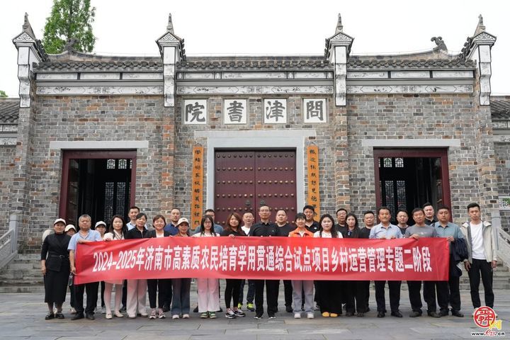 问津寻道提质创新 学用贯通耕读致远——济南市高素质农民培育“学用贯通”综合试点乡村运营管理专题第二阶段培训在武汉成功举办