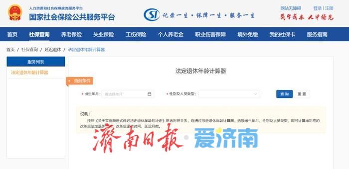 延迟退休政策实施后，如何查询退休时间和办理退休手续？