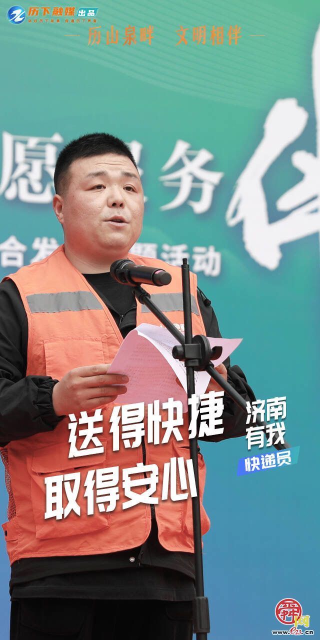 济南有我！听，历下这些行业代表发出“文明宣言”