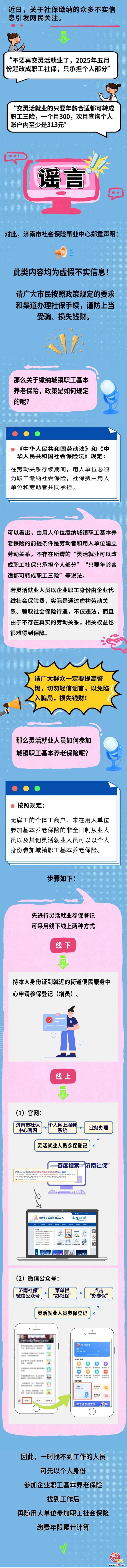 警惕！事关灵活就业人员参保，这些社保谣言不可信！