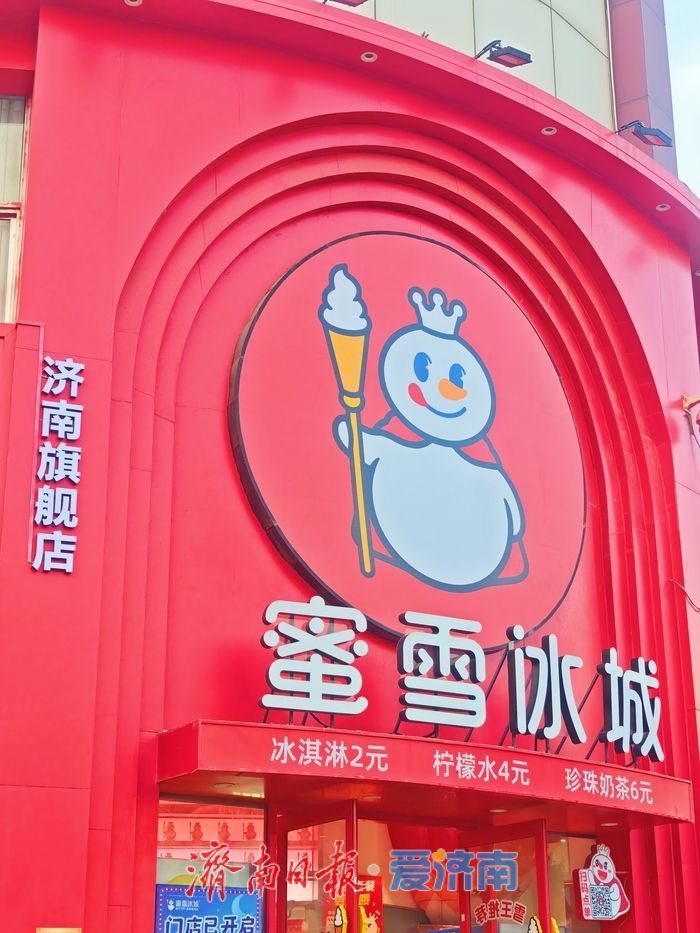 蜜雪冰城济南旗舰店亮相，专属产品、超大空间、娃娃机惊喜登场