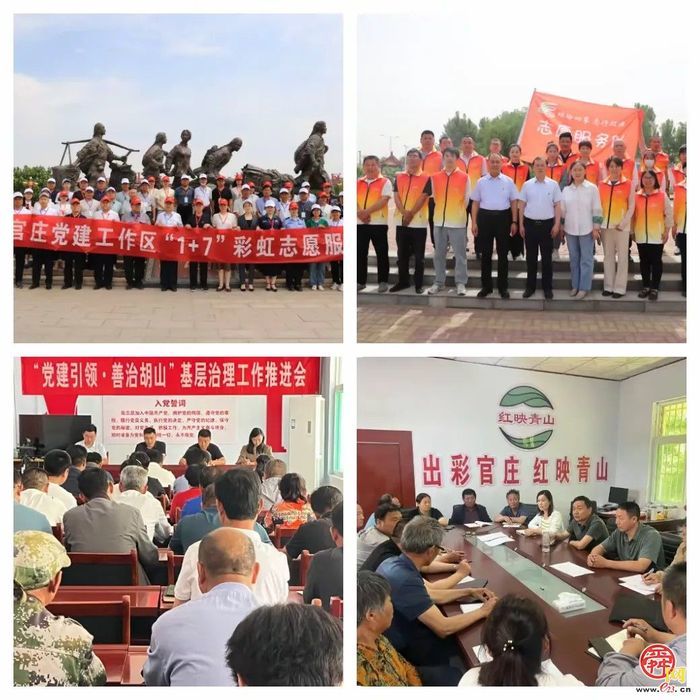 红帆领航，官庄锻造发展红色引擎