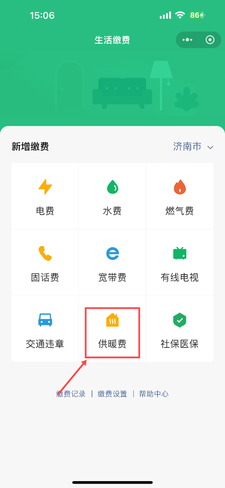 温暖一键开启，济南暖气交费最全攻略来啦