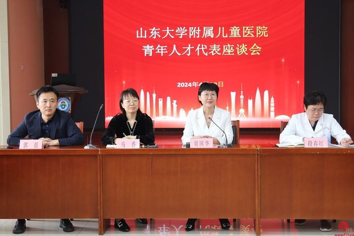 凝青聚力话发展，持续奋斗踏新程——济南市儿童医院召开2024年度青年人才代表座谈会