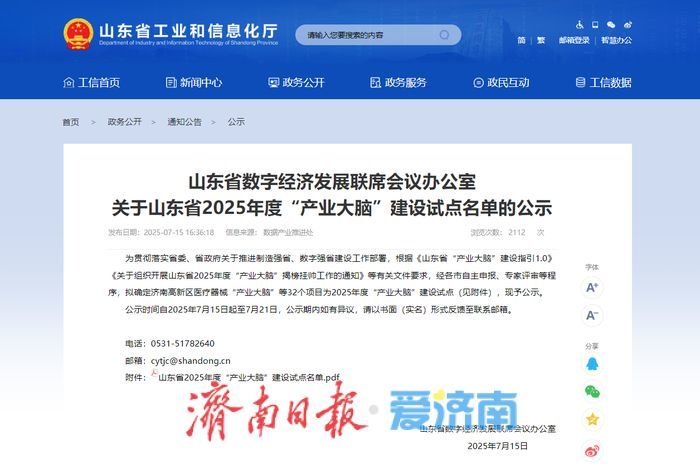 全省第一！济南新增4个省级“产业大脑”建设试点