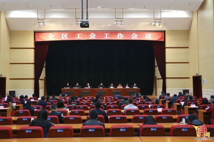 章丘区总工会召开全区工会工作会议