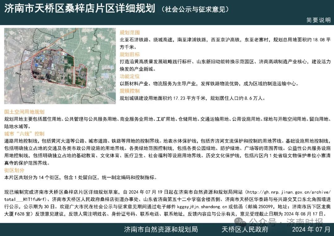 济南这两个重要片区，详细规划出炉