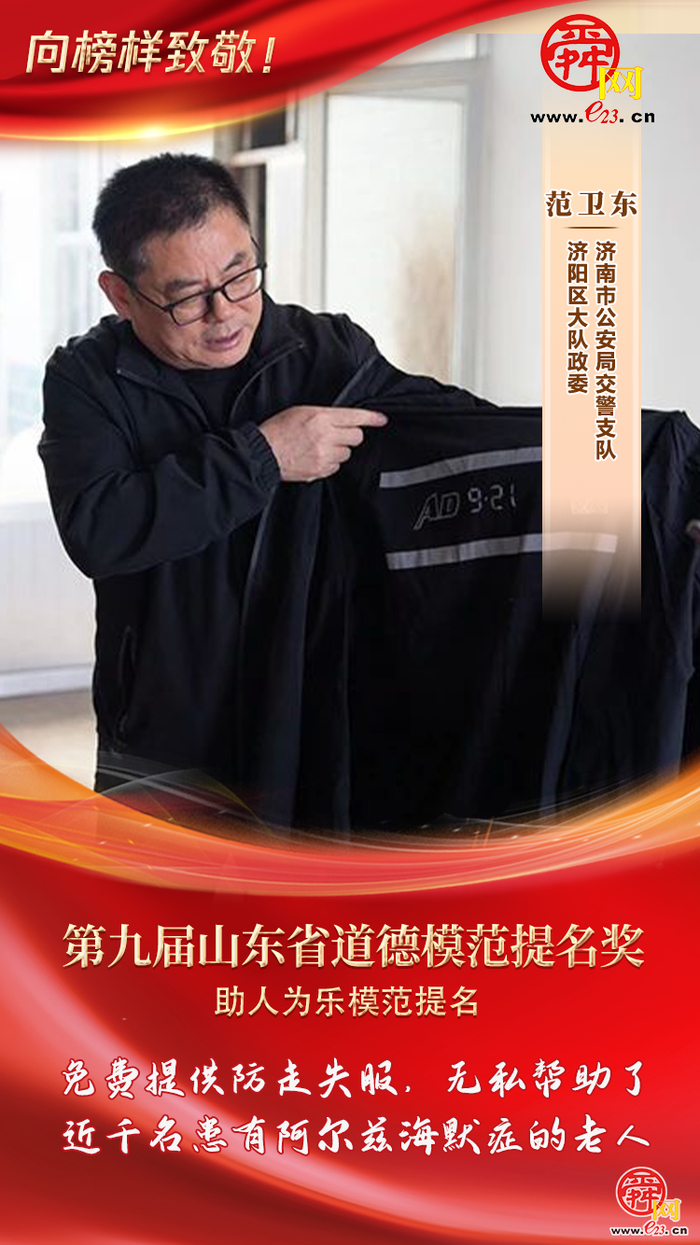 文明济南 泉绘新篇｜道德模范有话说