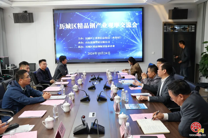 济钢型材公司举办精品钢产业交流会 为历城区域产业协同发展注入新活力