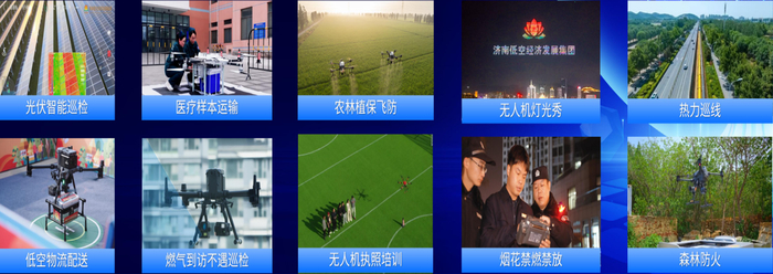 以“低空经济”为名，济南这家企业擘画“天空之城”新蓝图