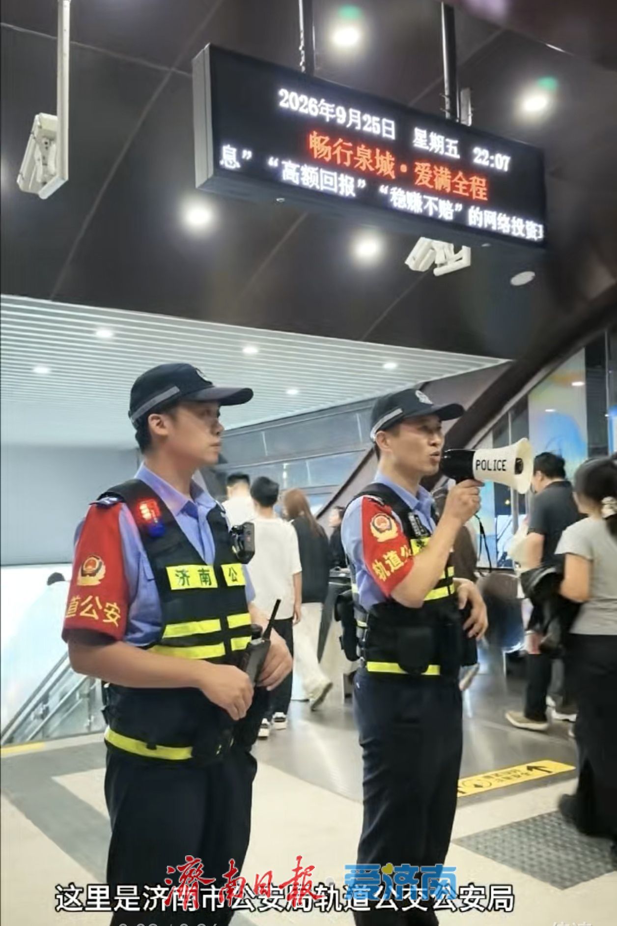 中秋假期不打烊！泉城公安为平安站岗
