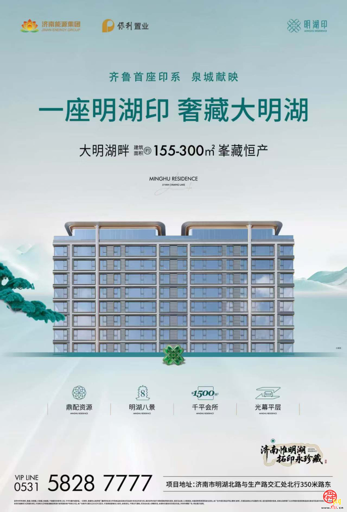 济南能源&保利置业·明湖印生活美学馆盛大开放