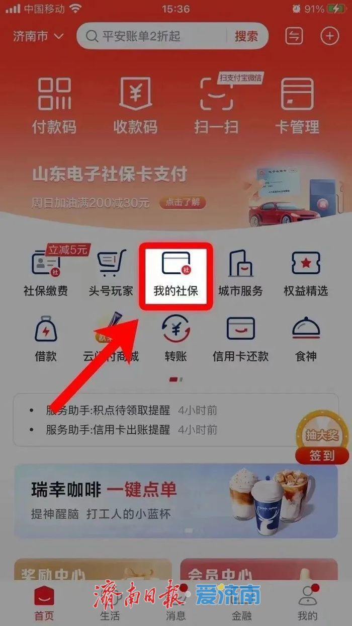 1分钱乘公交、一码通年票立减！济南市社保卡一卡在手惠享山东