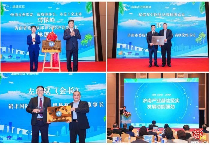 琼岛聚济商 自贸启新程 海南省济南商会召开成立大会