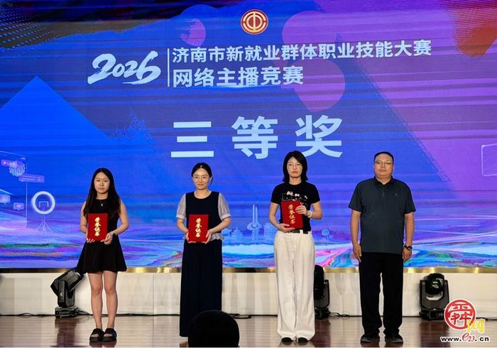 2026年济南市新就业群体职业技能大赛 网络主播竞赛在平阴县成功举办