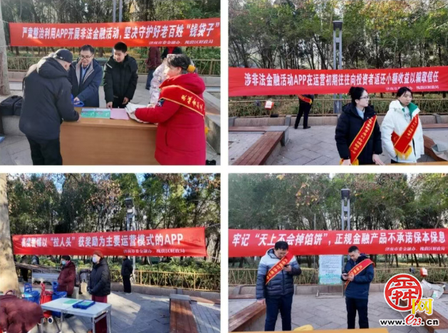 济南市开展“守护钱袋子”宣传活动 多维筑牢防范非法金融APP防线