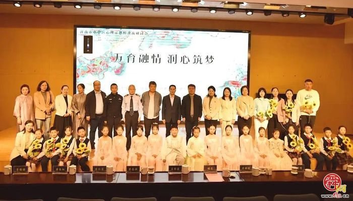 泉润心田 协同筑梦 ——济南市市中区“泉心桥”心育教联体成立仪式暨心理示范校交流研讨活动