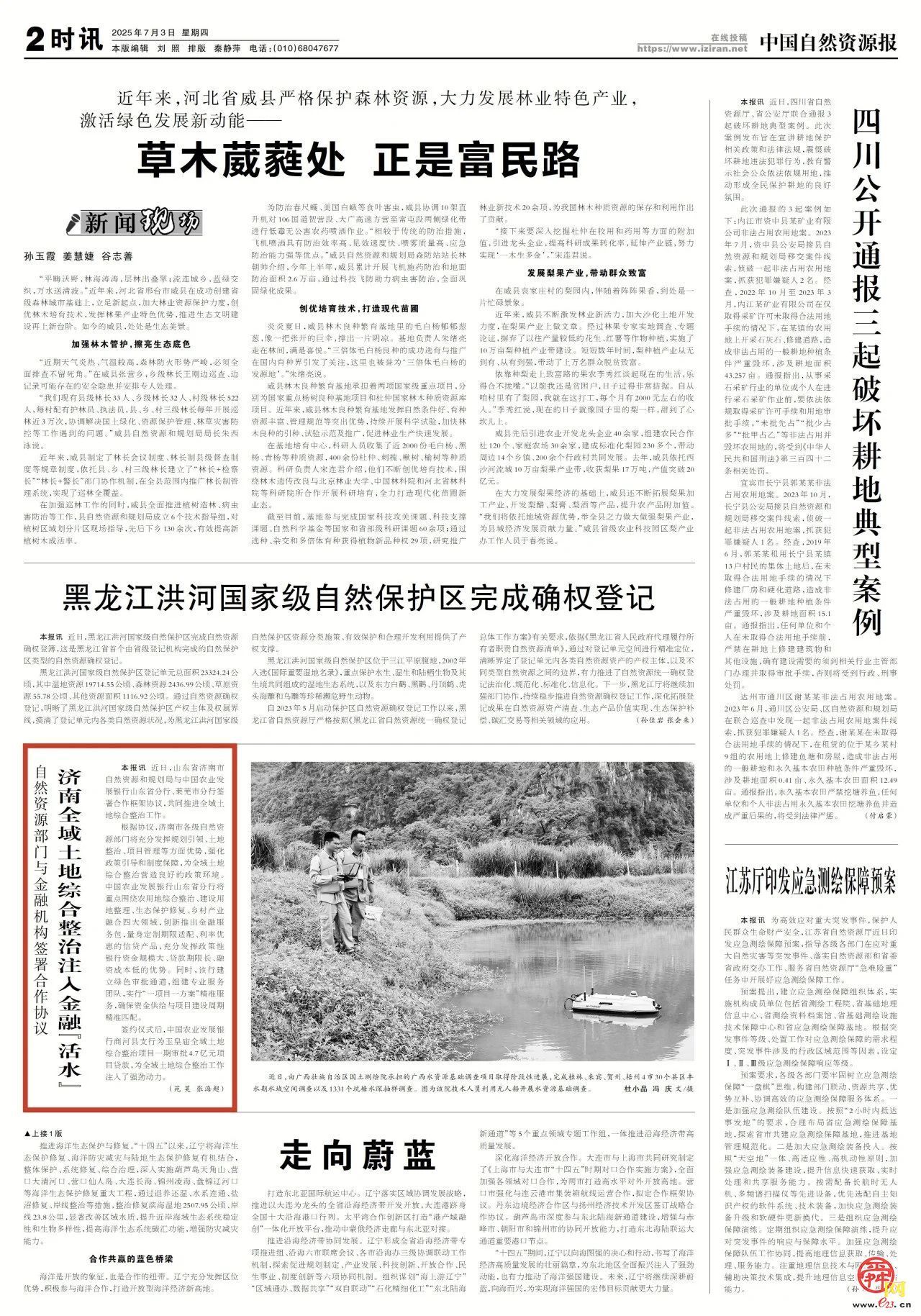 中国自然资源报丨自然资源部门与金融机构签署合作协议 济南全域土地综合整治注入金融“活水”