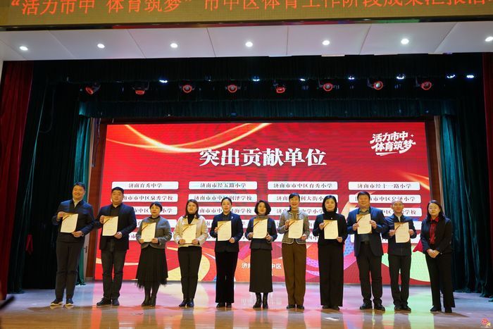 活力市中 体育筑梦丨济南市市中区体育工作阶段成果汇报活动成功举行！