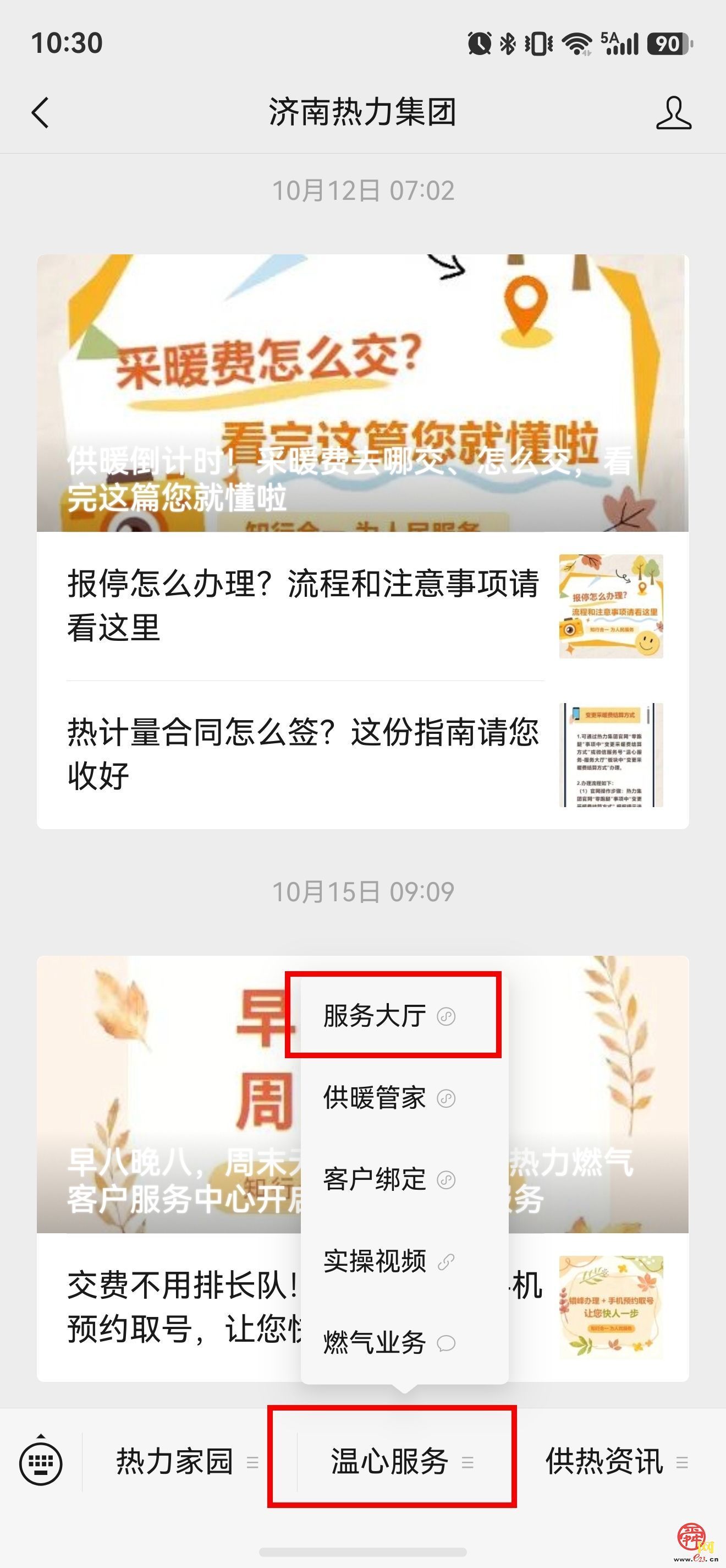 济南供暖季：收藏！供暖这些事儿，动动手指轻松办
