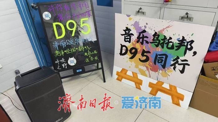 济南公交D95定制公交：把“演唱会氛围”搬上返程路
