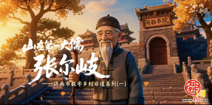“老非遗”邂逅“新AI”，济阳书写黄河文化两创新篇章