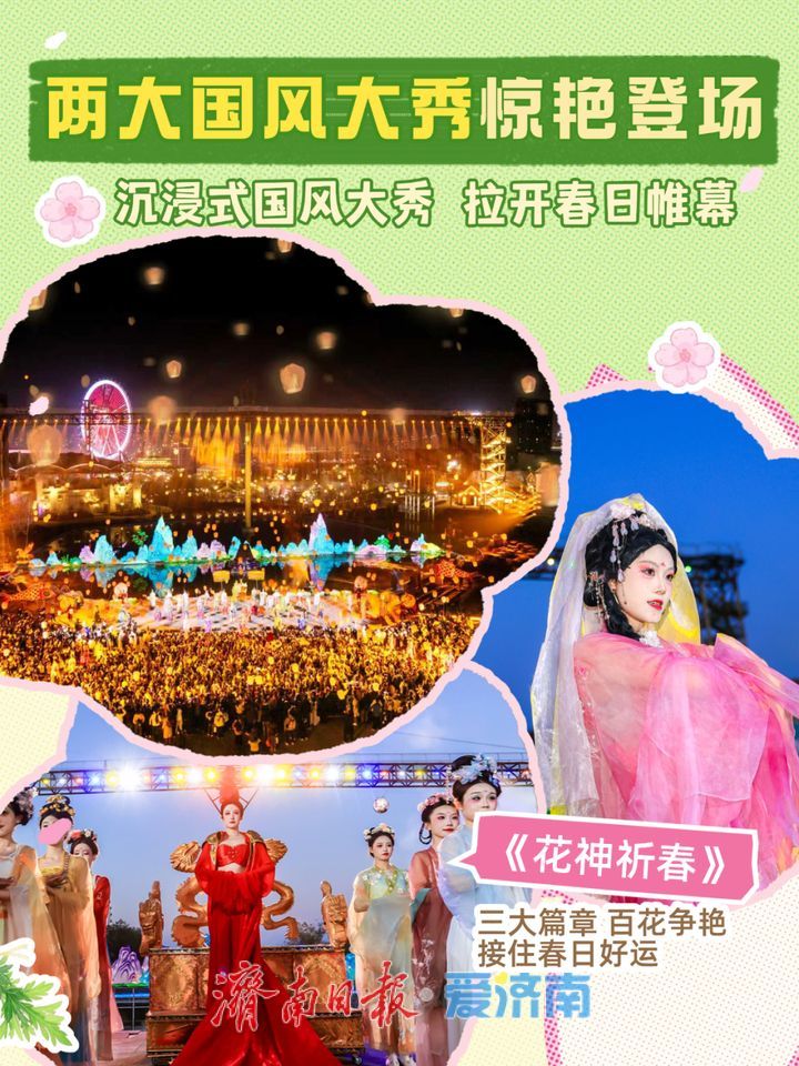 抓住假期的尾巴！济南这波春日快乐，今天必须赶上！