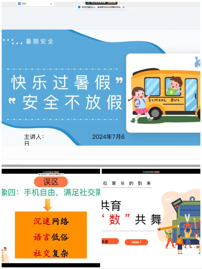 家校连线，共育未来！仲宫街道中心小学举行暑期线上家长会