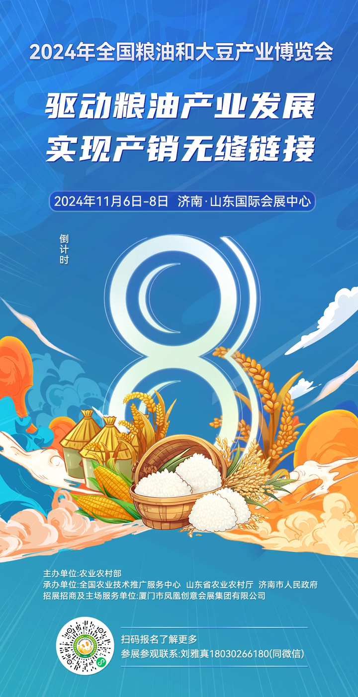 赏泉城美景，品泉城美食！全国粮油展邀您11月6日相约济南