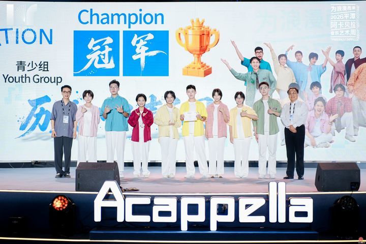 国际大奖！历城二中人声乐团获得国际阿卡贝拉竞演青少组冠军 ——海岛之上，青春之声唱响世界舞台
