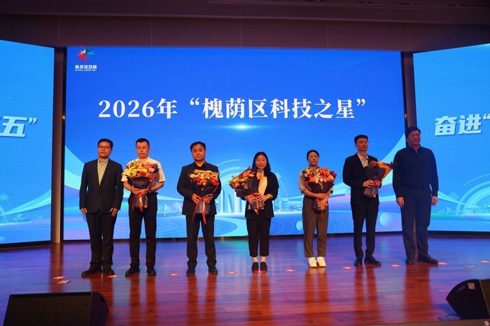 泉城“星”光闪耀槐荫2026年济南科技活动周启动仪式暨全国科技工作者日（槐荫）主场活动