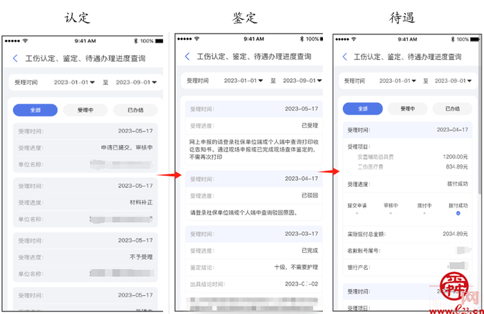 济南工伤业务办理进度一件事实现“掌上查” 手机可查工伤待遇、劳动能力鉴定进度等
