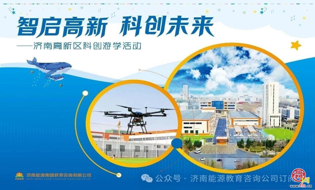 打卡济南能源集团培训基地 奔赴一场科创之约