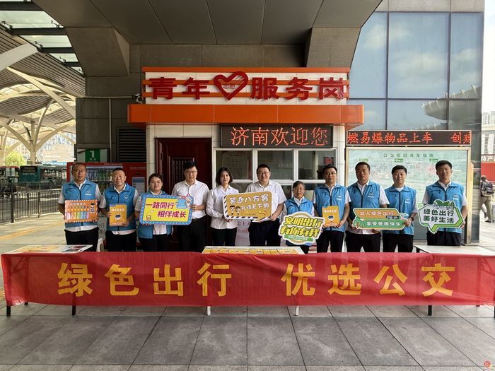 济南公交出行宣传周，暖心服务获好评