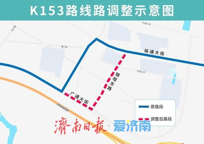 11月22日起，济南公交K153路优化调整部分运行路段
