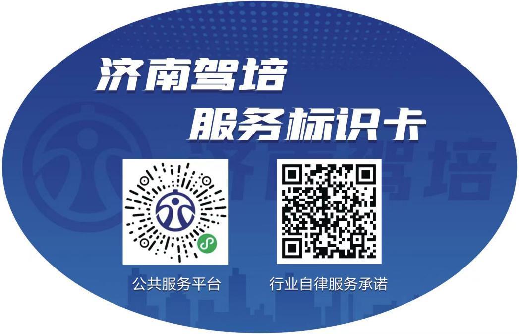 济南市机动车驾驶员培训2026年上半年报名、投诉情况公示