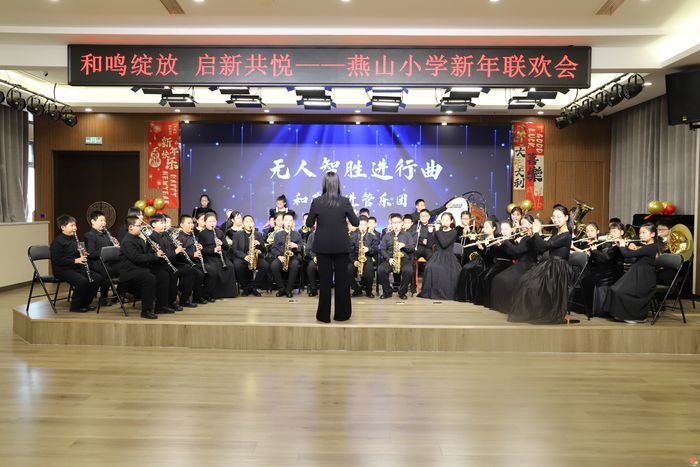 和鸣绽放，启新共悦！济南市历下区燕山小学举行新年联欢会