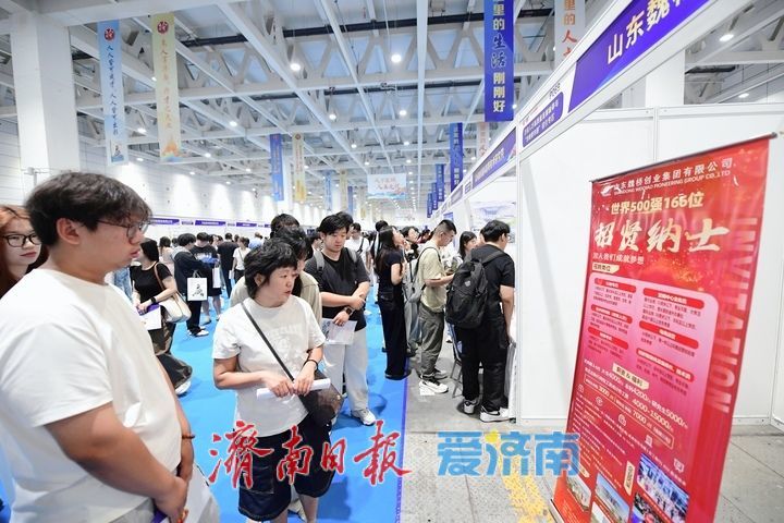 现场图集！中国·济南第六届高层次人才招引大会举行