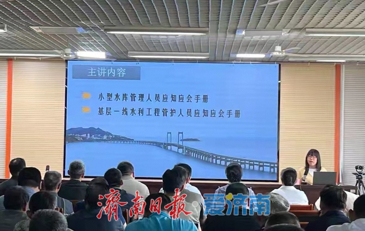 小型水库防汛责任人培训走进大坝现场！济南市城乡水务局开展小型水库防汛责任人专题培训