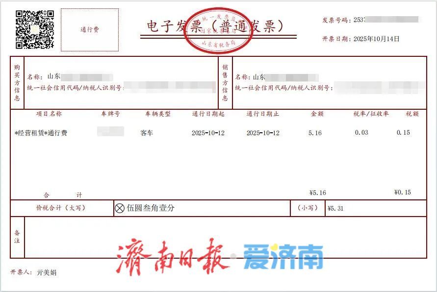 山东数智交通创新高！在全国首先实现收费公路数电发票全省域、全领域、全覆盖！
