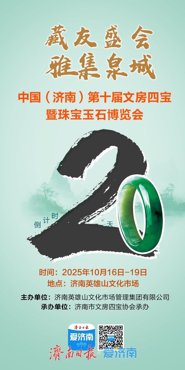 倒计时2天！10月16日起，到英雄山文化市场逛展会、赏文玩、淘雅器