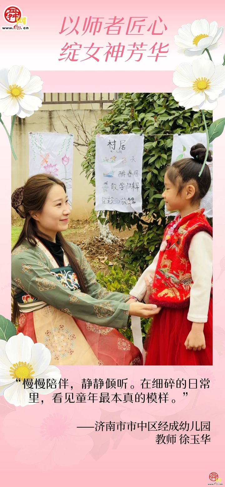 以师者匠心，绽女神芳华