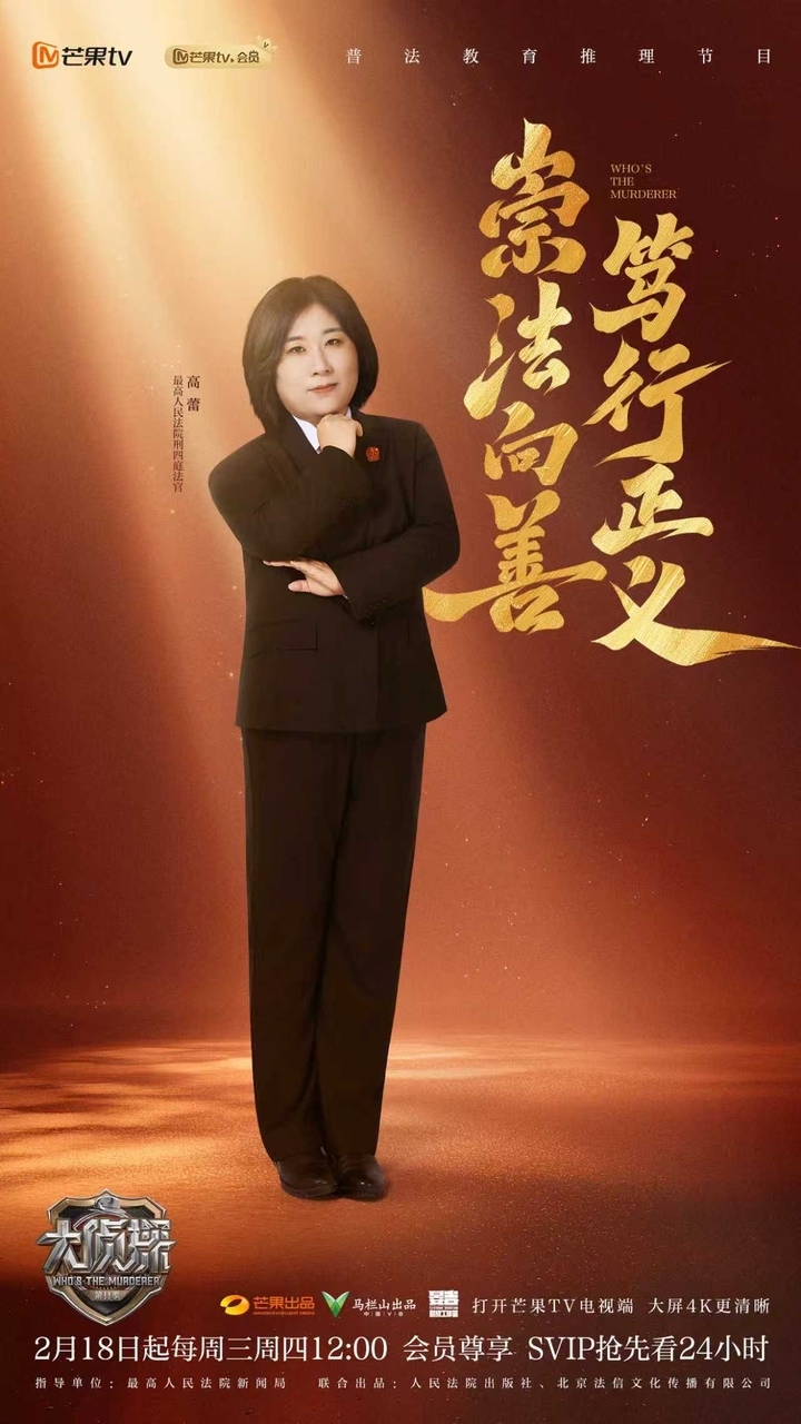 《大侦探 第11季》2月18日开播，“大侦探合议庭”开讲