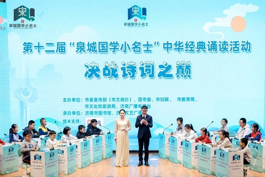 第十二届泉城国学小名士中华经典诵读活动收官