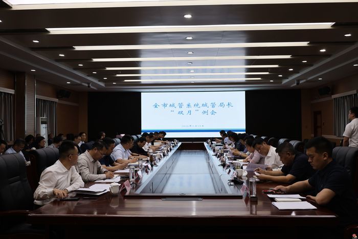 补短板、破难题、提标准！济南市城管系统城管局长“双月”例会召开