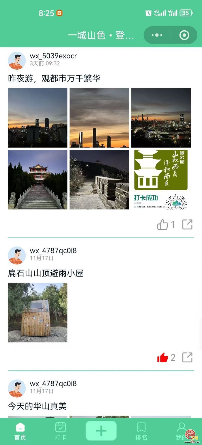 全年5万+人次打卡！这款登山打卡小程序带火“一城山色”