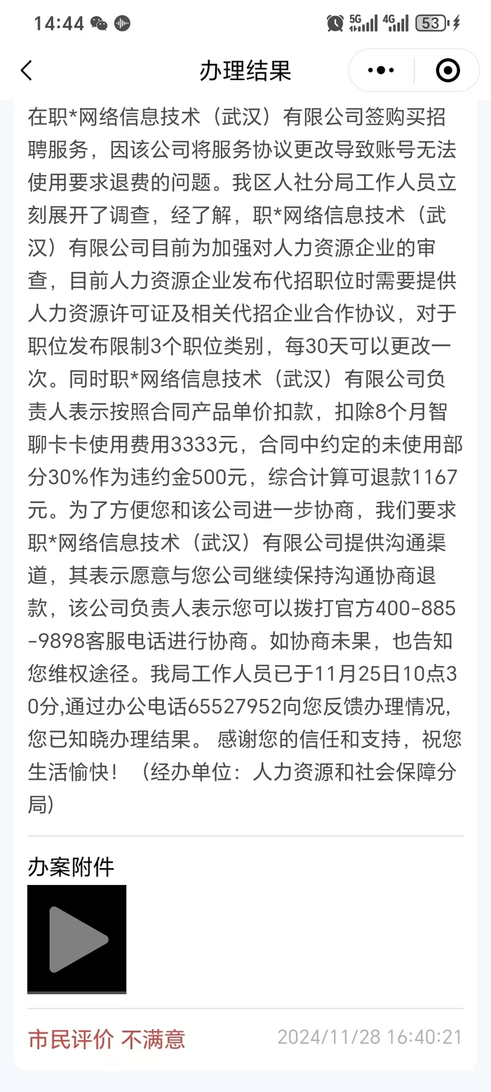 企业购买招聘套餐后账号受限，质疑智联招聘私自更改协议，平台回应